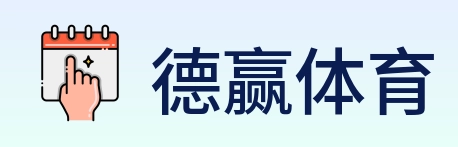 德赢体育 logo